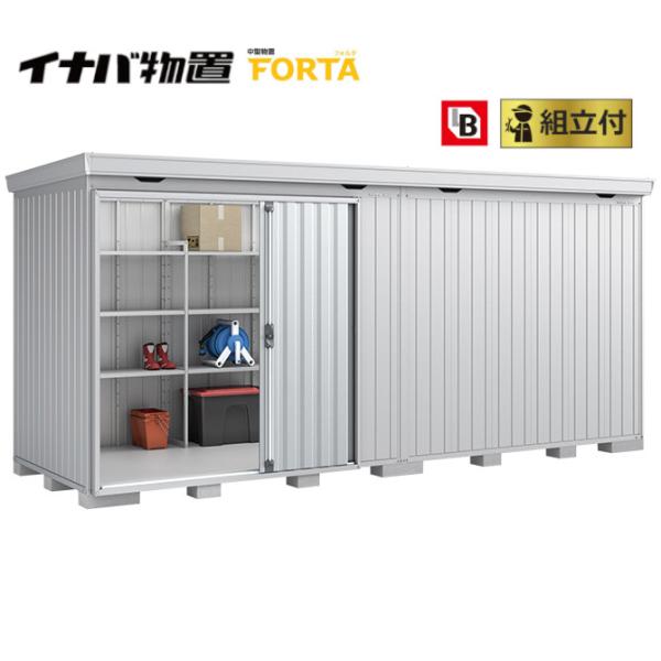 イナバ物置 フォルタ FS-5218H 一般型 標準組立付 イナバ 物置 屋外 中型 大型 倉庫 お...