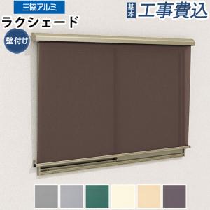 日よけ シェード ラクシェード W1500×H2...の商品画像