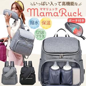 マザーズリュック ママリュック ママバッグ マザーズバッグ 大容量 多機能 母の日 出産祝い ギフト バッグ 保温 保冷 コンパクト USBプラグ コードホール
