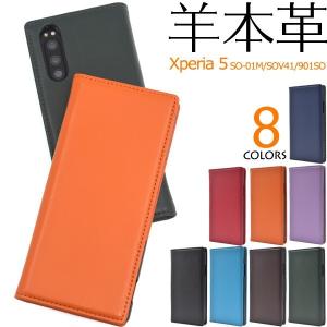 Xperia 5 ケース 手帳型 羊革 薄型 本革 レザー スタンド機能 ハード 耐衝撃 シープスキン カードポケット 高級感