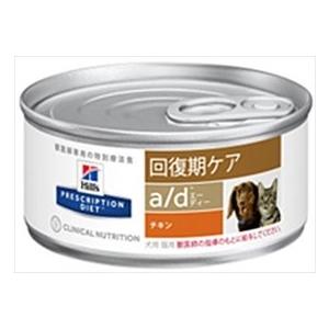 ヒルズ 犬猫用 a/d缶 犬 猫 療法食 プリスクリプション ダイエット