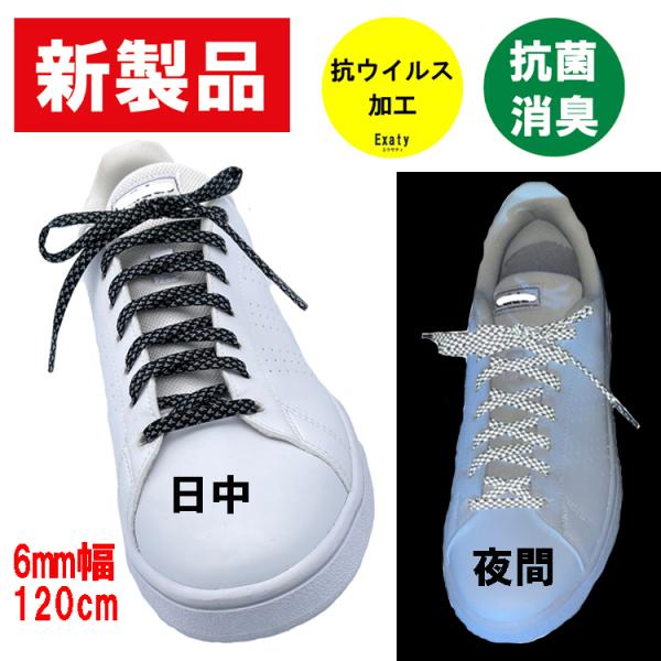1足(2本)セット 反射材シューレース (平紐 6mm幅)120cm 3Mの反射材使用　ホワイト/ブ...