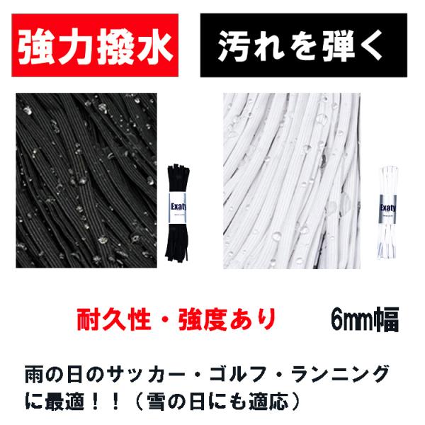 1足(2本)セット 撥水加工 フラットシューレース（平紐 細軽量タイプ） ほどけにくい 6mm幅