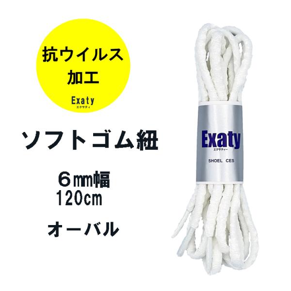 1足(2本)セット excts1128 ストレッチホールド オーバルシューレース（ソフトゴム靴紐）1...