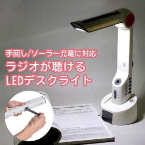防災ラジオライト マルチソーラーライト ダイナモ 手回し充電 多機能 携帯充電 USB充電 FMラジオ 懐中電灯 サイレン 非常用照明器具