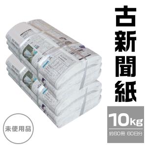 新聞紙 未使用品 10kg 緩衝材 梱包材 梱包資材