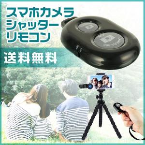 スマホ シャッター リモコン IOS/Andro...の商品画像