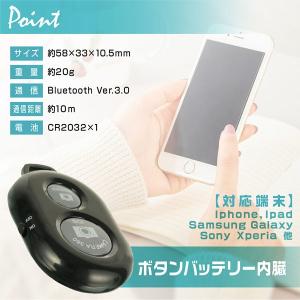 スマホ シャッター リモコン IOS/Andr...の詳細画像4