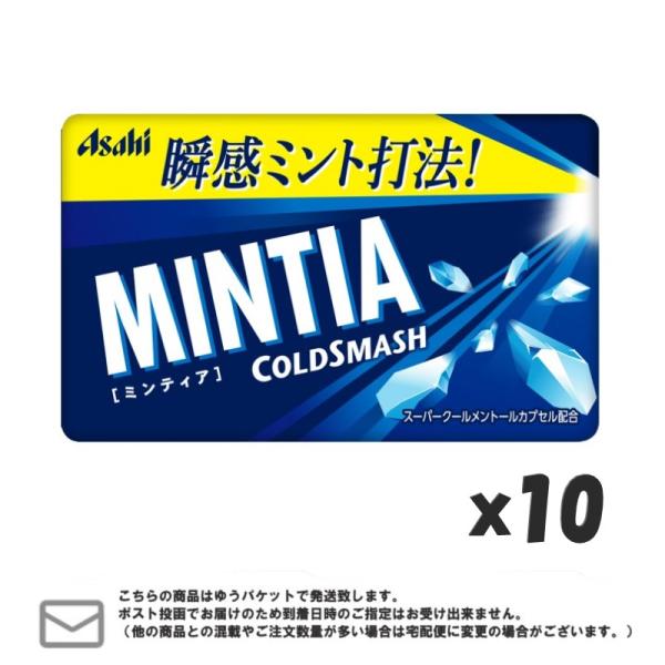 メール便・送料無料　アサヒグループ食品 ミンティア コールドスマッシュ 50粒(7g)×10個