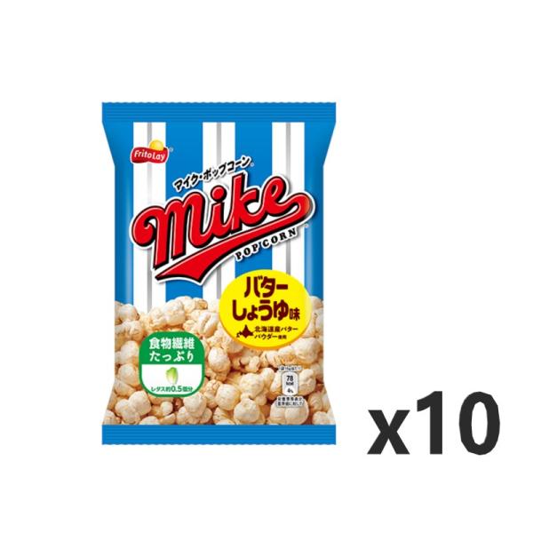 フリトレー　小袋　マイクポップコーン  バターしょうゆ味  16ｇｘ10袋
