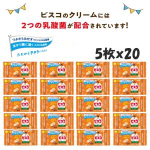 ビスコ メール便 送料無料 江崎グリコ ミニパック アソート 5枚×4種x5