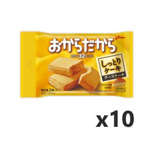 メール便・送料無料 江崎グリコ おからだから ＜チーズケーキ＞2個（1個×2袋）ｘ10袋