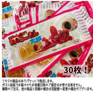 メール便・送料無料 菓道 酢だこさん太郎 1枚×30袋