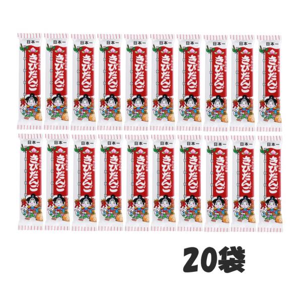 メール便・送料無料！共親製菓　きびだんご　20袋