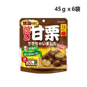 在庫限りの超・！　クラシエフーズ 焼き甘栗できちゃいました
