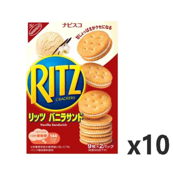 特価！ モンデリーズ RITZ （リッツ） バニラサンド 160g×10個