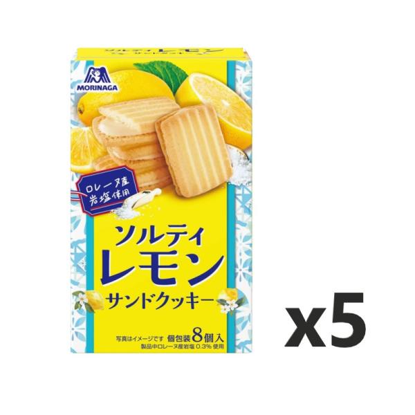 森永製菓 ソルティレモンサンドクッキー 8個×5箱
