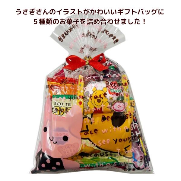 お菓子 詰合せ ちびうさプチスイーツバッグ