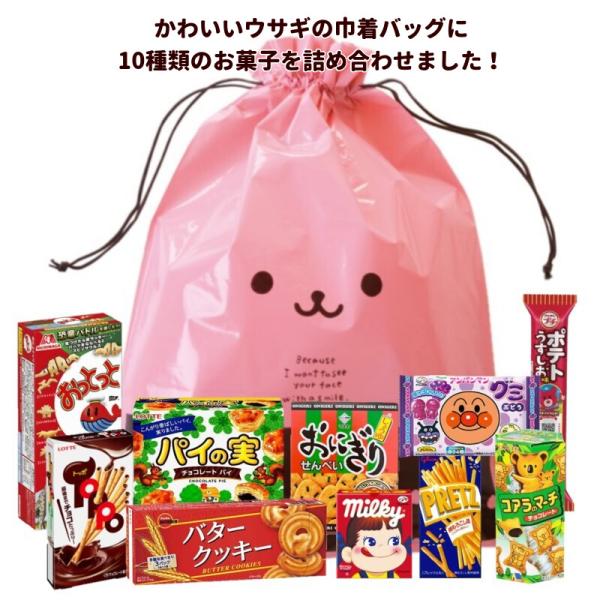 子ども お菓子 詰め合わせ うさこのスナック巾着バッグ大