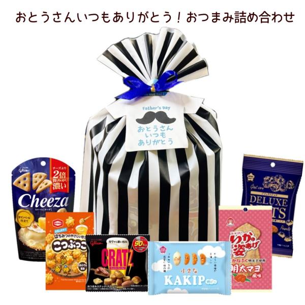 父の日 ギフト おつまみ 珍味 セット おとうさんありがとうタグ付き