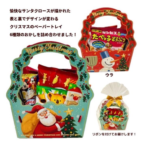 クリスマス お菓子 詰め合わせ 愉快なサンタのクリスマスボックス