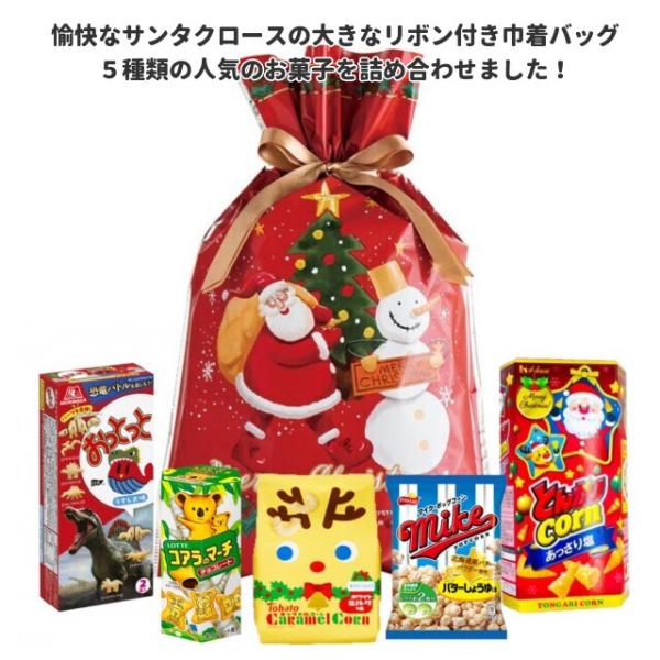 クリスマス お菓子 詰合せ 愉快なサンタのリボン巾着Ｌ　