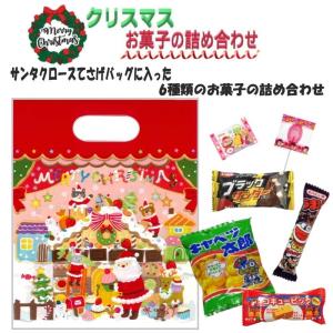 クリスマス お菓子 詰め合わせの商品一覧 通販 Yahoo ショッピング