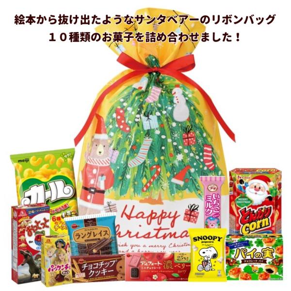 クリスマス お菓子 詰め合わせ クリスマスツリーとベアーの大きなリボン付きギフトバッグ