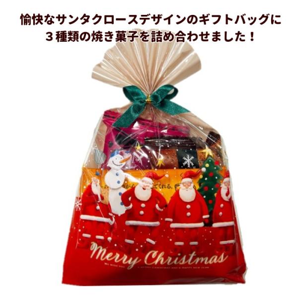 クリスマス 焼菓子 詰め合わせ 愉快なサンタクロースのスイーツセット