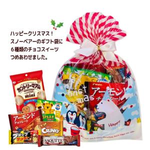 クリスマスお菓子の詰合せ・スノーベアーのスイーツバッグL