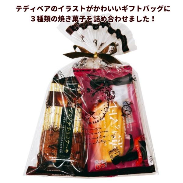 焼菓子 プチスイーツギフト テディベア ギフトバッグ