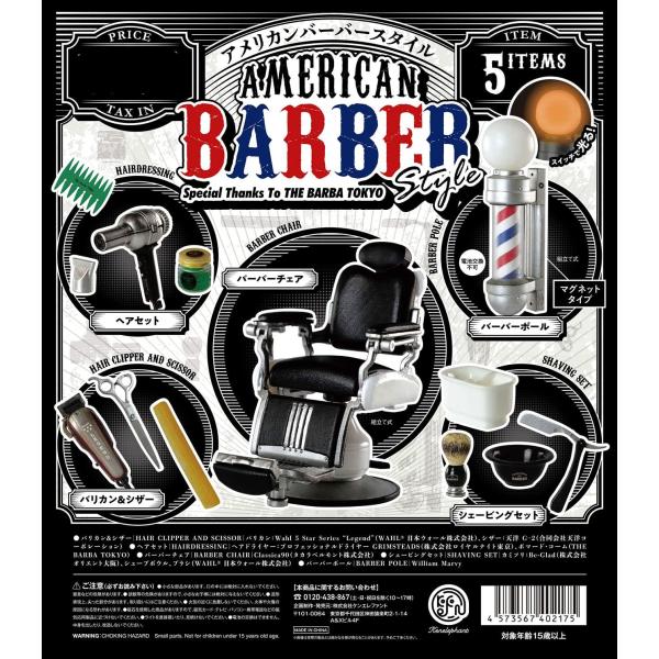 AMERICAN BARBER STYLE(BOX) 12個入り