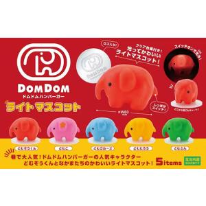 ドムドムハンバーガー ライトマスコット(BOX) 12個入り｜excel-unit