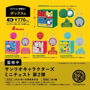 サンリオキャラクターズ ミニチェスト 第2弾 (BOX) 4個入｜excel-unit
