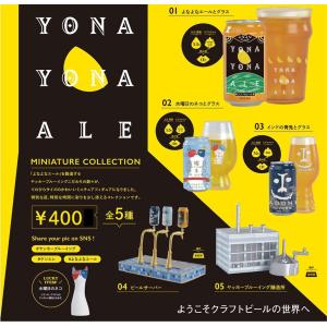 よなよなエール ミニチュアコレクション (BOX) 12個入｜excel-unit