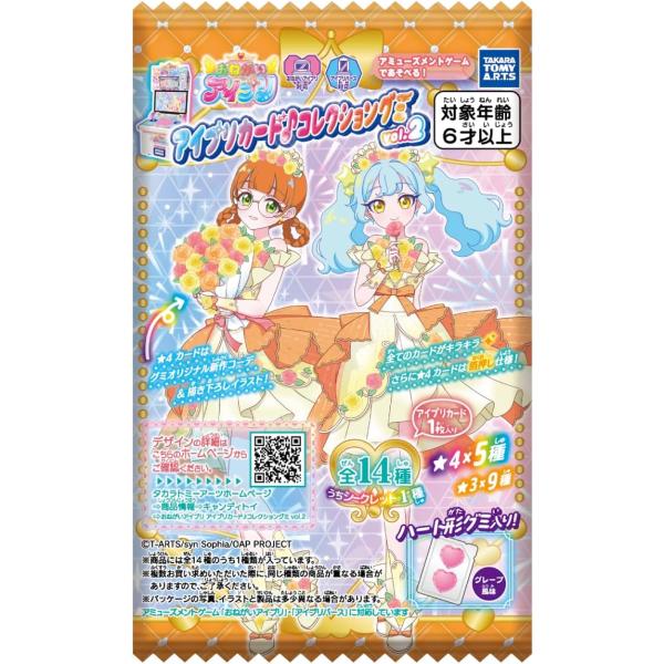 おねがいアイプリ アイプリカード♪コレクショングミ Vol.2 (1BOX 20個入)
