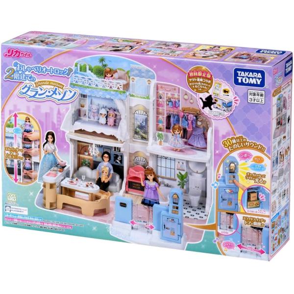 リカちゃん おしゃべりオートロック 2階建てのグラン・メゾン(初回限定版)