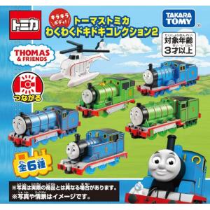 トーマストミカ わくわくドキドキコレクション2(BOX)6個入り｜エクセルユニット