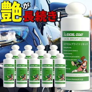 【10本セット】カーワックス 業務用 コーティング剤 エクセルブライトリキッド200ml×1本 スポンジ＆クロス付き｜excelcoat