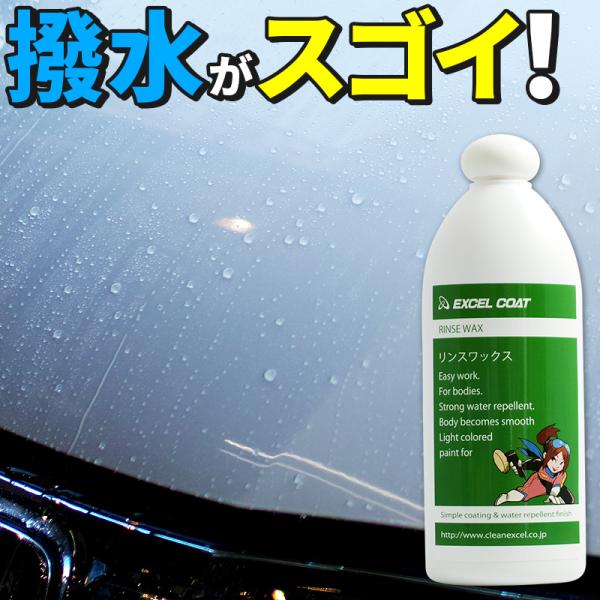 カーワックス 業務用 撥水コーティング 洗車用品 リンスワックス400ml×1本