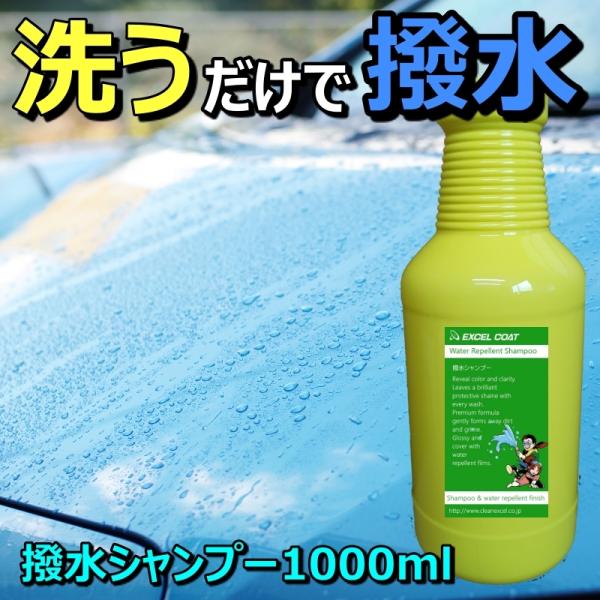 撥水コーティング カーシャンプー 1000ml スポンジ＆クロス付き 車 シャンプー 洗車 ワックス...