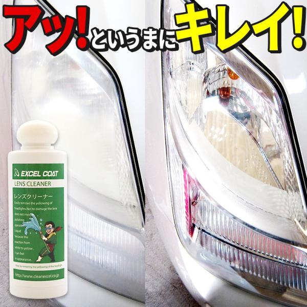 エクセルコート ヘッドライト レンズクリーナー200g×1本スポンジ＆クロス付き ランプ 黄ばみ 白...