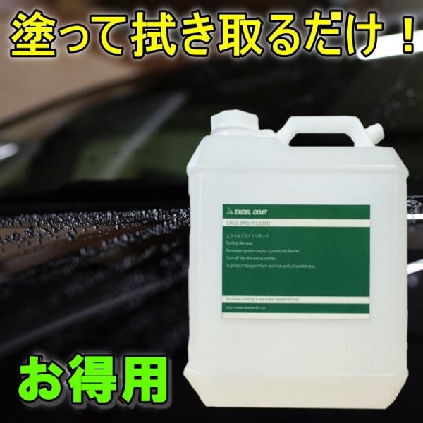 カーコーティング剤 エクセルブライトリキッド3400ml スポンジ＆クロス付き カーワックス ポリマ...