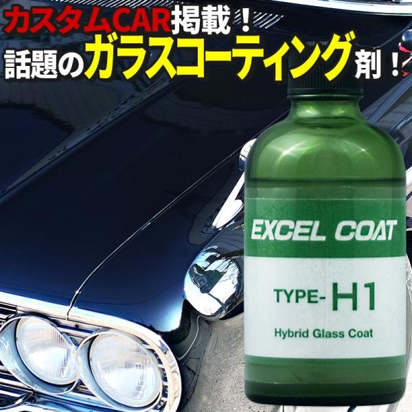 ハイブリッドガラスコーティング剤 TYPE-H1 100ml スポンジ＆クロス付き エクセルコート ...