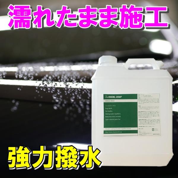 カーワックス 業務用 撥水コーティング 洗車用品 リンスワックス4000ml×1本