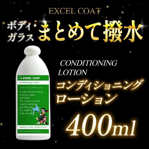 カーコーティング剤 コーティングローション400ml スポンジ＆クロス付き ボディ撥水 ガラス撥水 ...