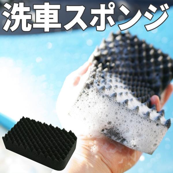 洗車スポンジ カーウォッシュスポンジ カーシャンプー 洗車用 泡洗車 泡立ち 車 メンテナンス カー...