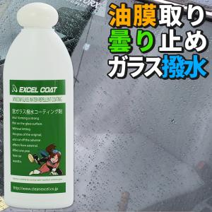 窓ガラス撥水コーティング剤200ml×1本 塗布用パットクロス付き｜excelcoat