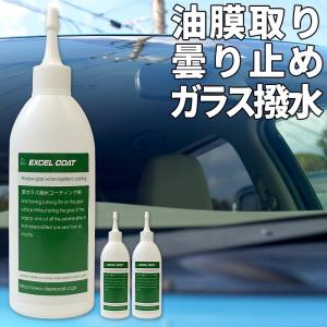 【3本セット】窓ガラス撥水コーティング剤200ml×3本 塗布用パットクロス付き｜excelcoat