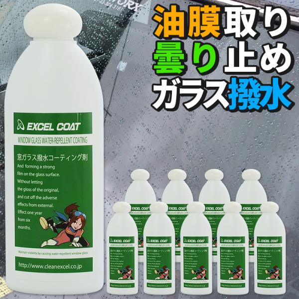 【10本セット】窓ガラス撥水コーティング剤200ml×10本 塗布用パットクロス付き ガラスコーティ...